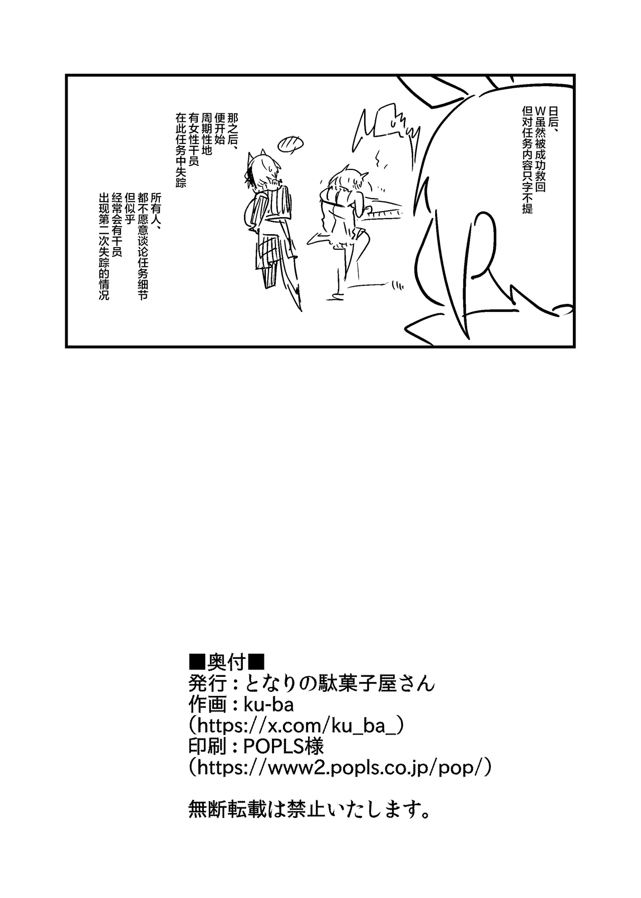 ERO Trap Keiyaku | 色情陷阱危机合约 - Page 21
