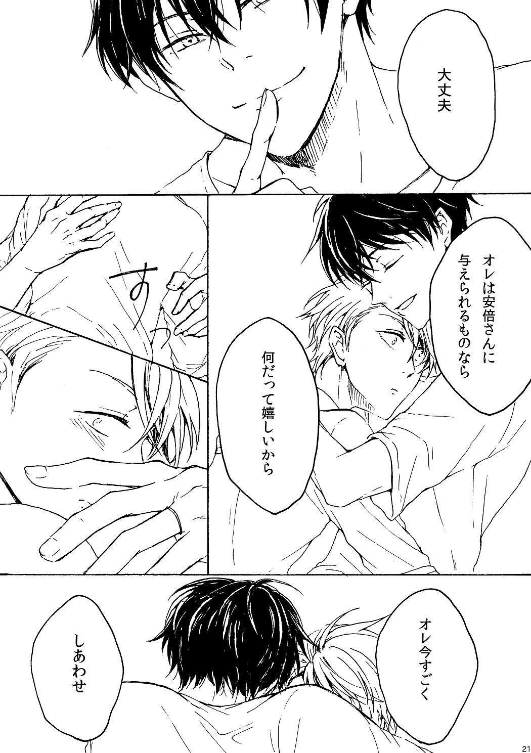 明日もあなたと恋をする - Page 22