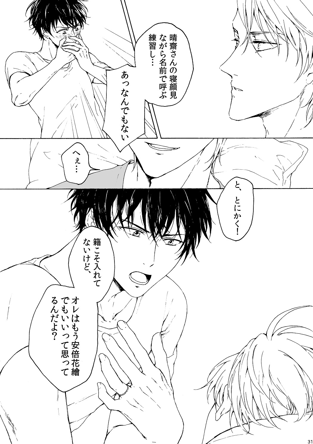 明日もあなたと恋をする - Page 32