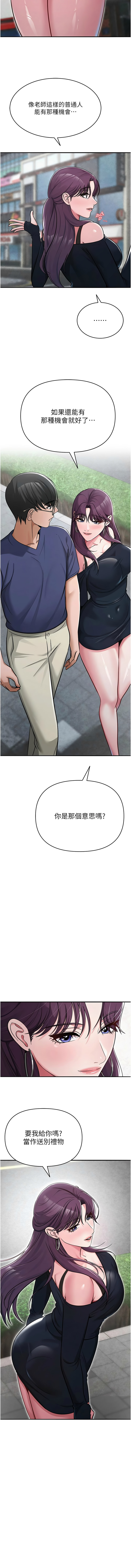 网红女老师 | 網紅女老師 1-32 END - Page 467
