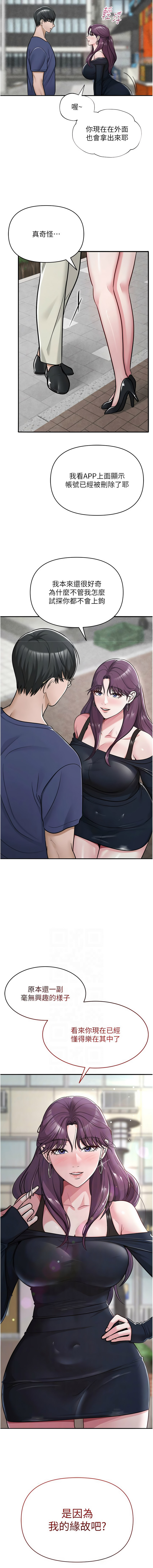 网红女老师 | 網紅女老師 1-32 END - Page 473