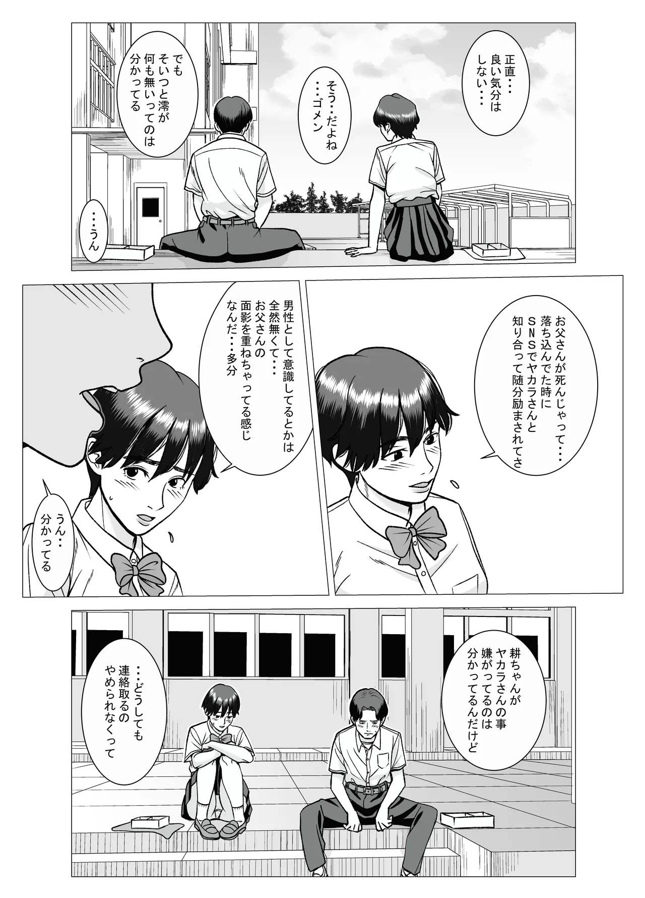 SNS 01 - Page 12