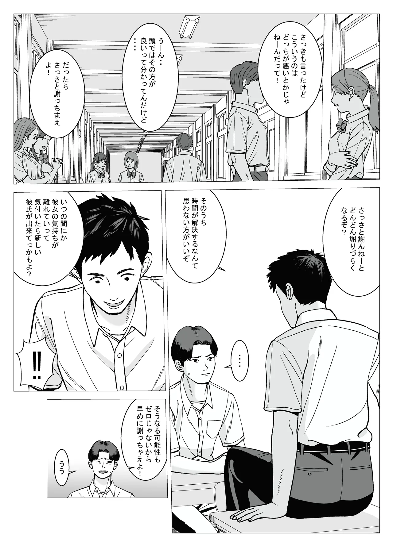 SNS 01 - Page 16