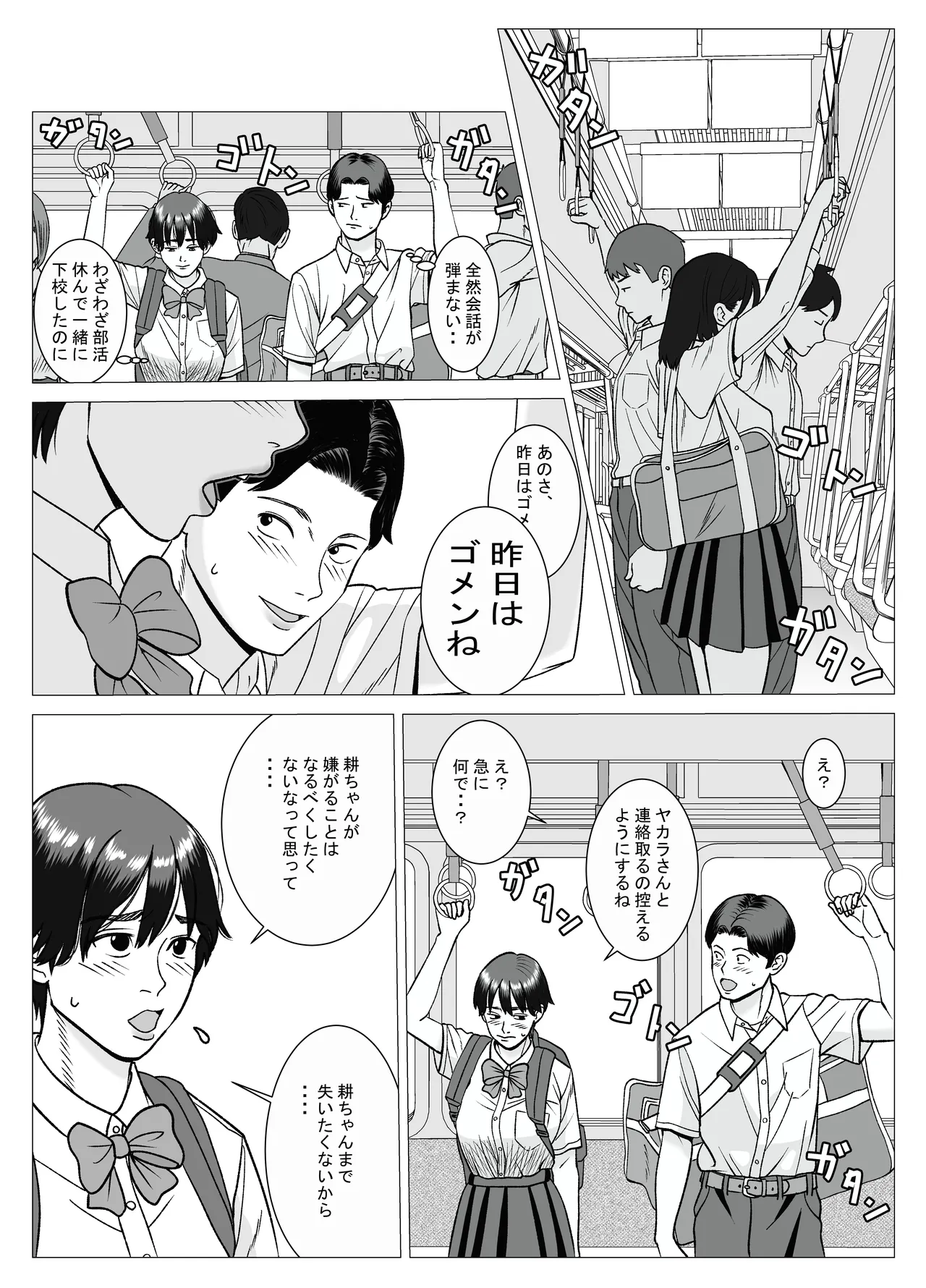 SNS 01 - Page 17