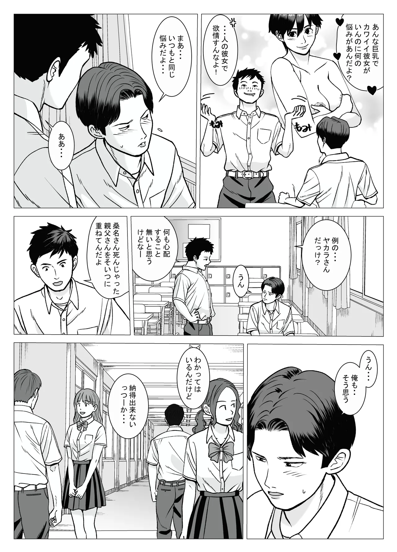 SNS 01 - Page 9