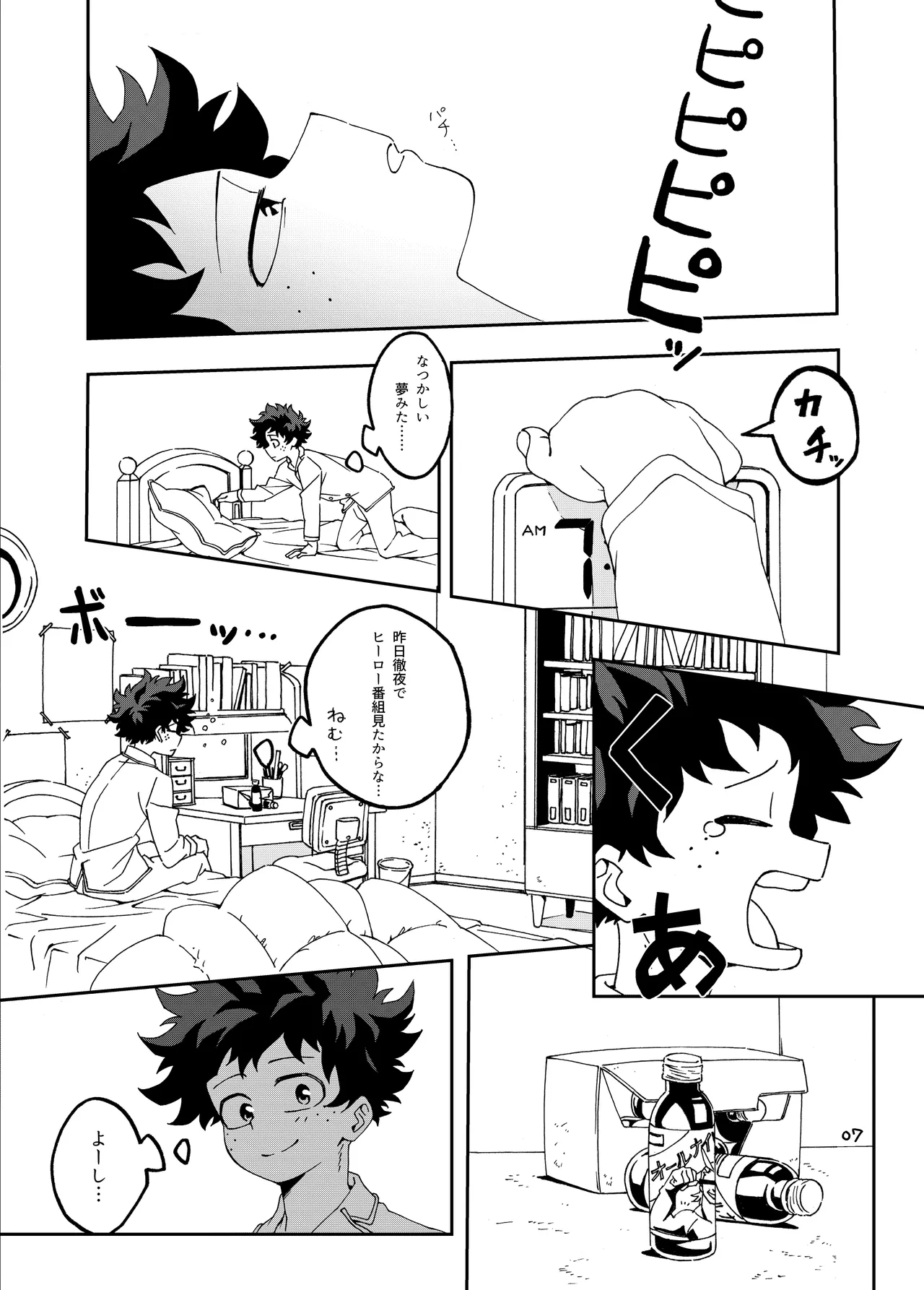 非合理的にも程がある - Page 6