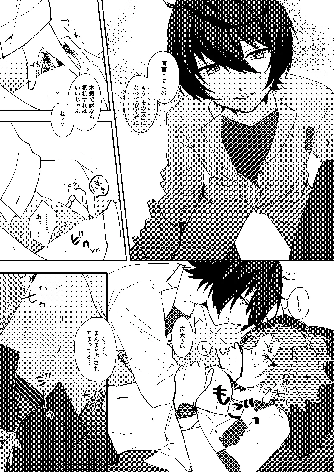 ふたりじかんの境界線 - Page 10