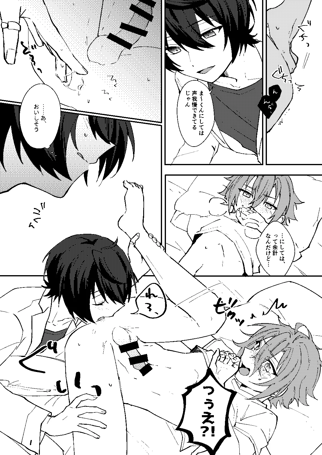 ふたりじかんの境界線 - Page 13