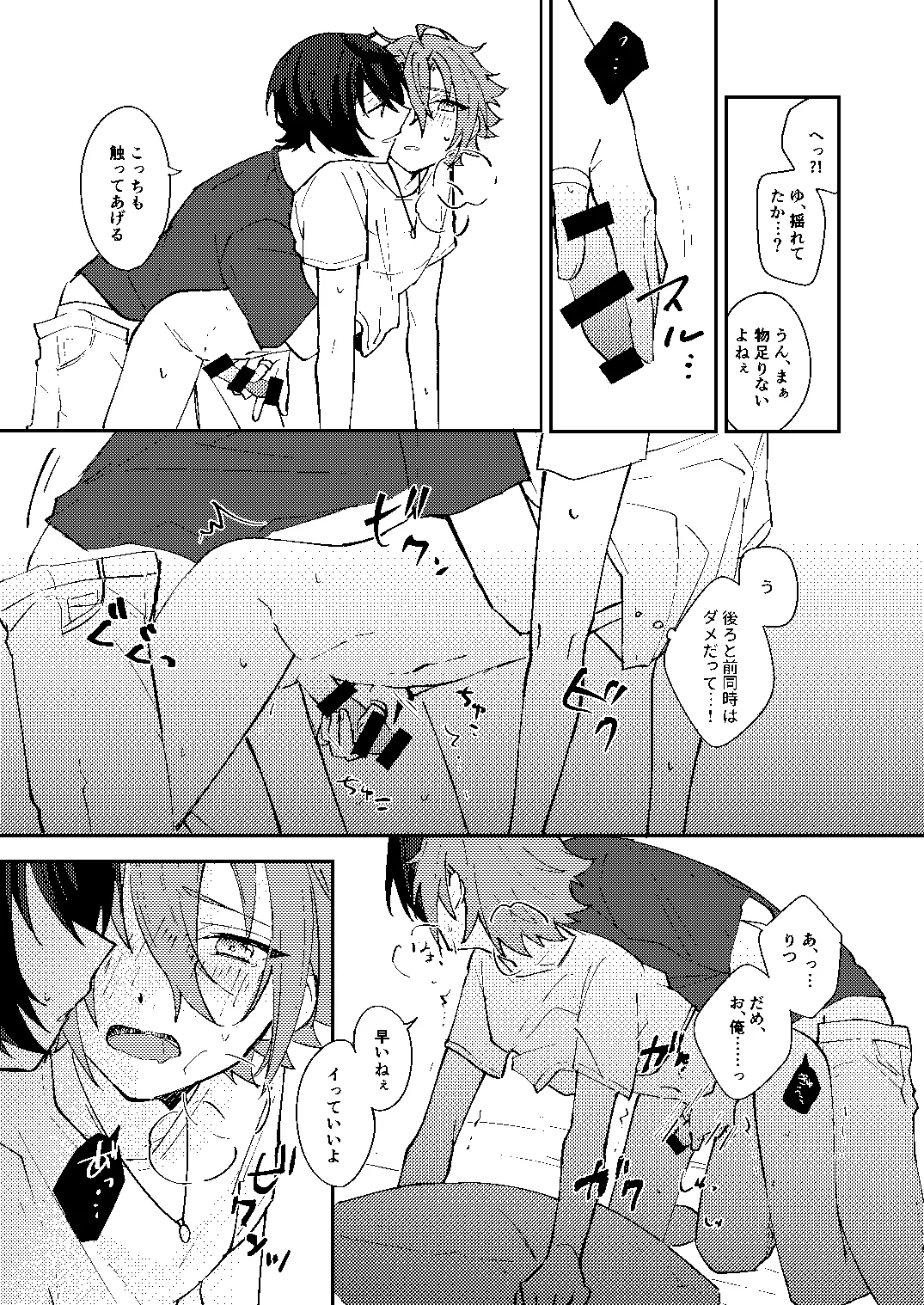 ふたりじかんの境界線 - Page 18