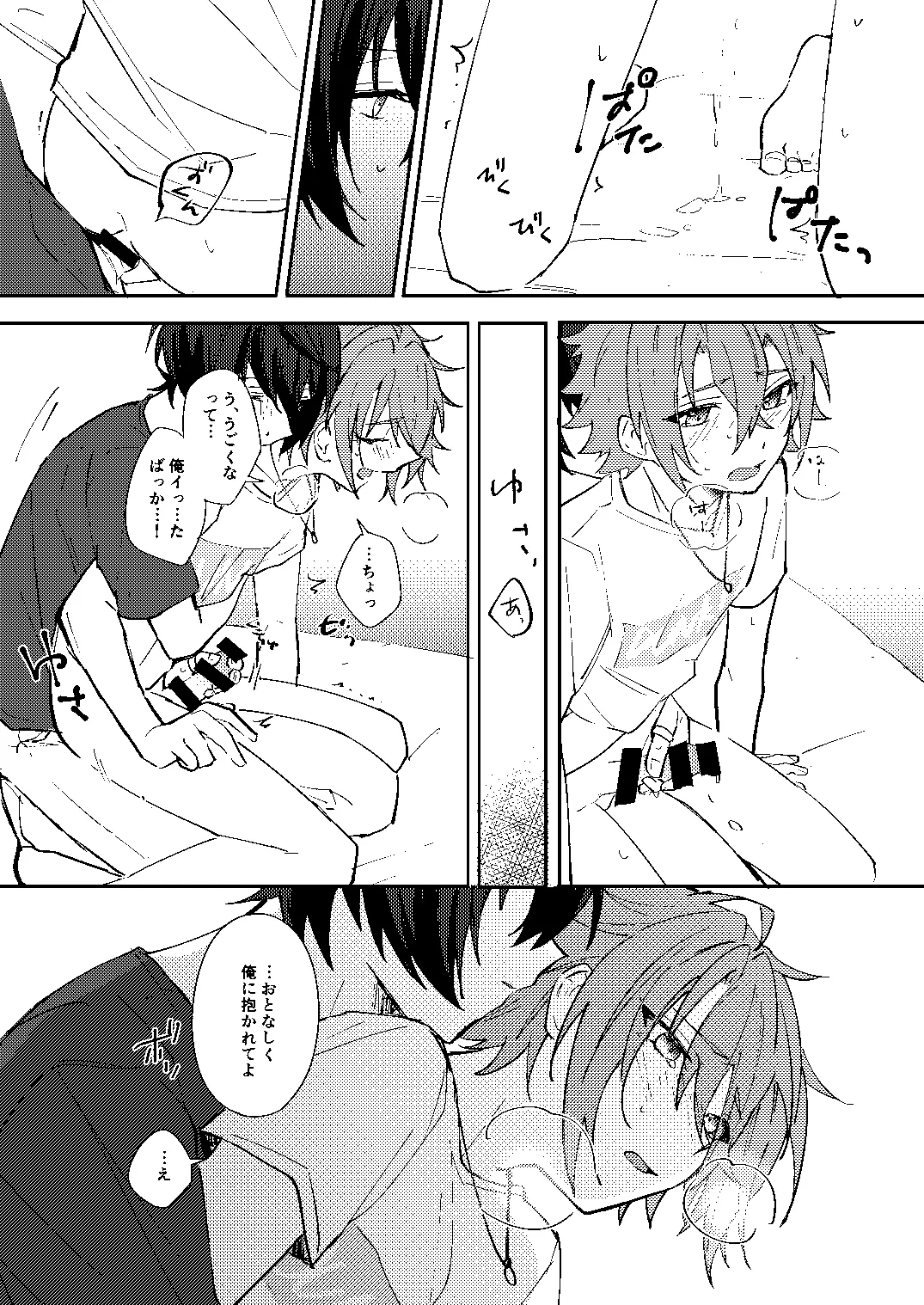 ふたりじかんの境界線 - Page 19