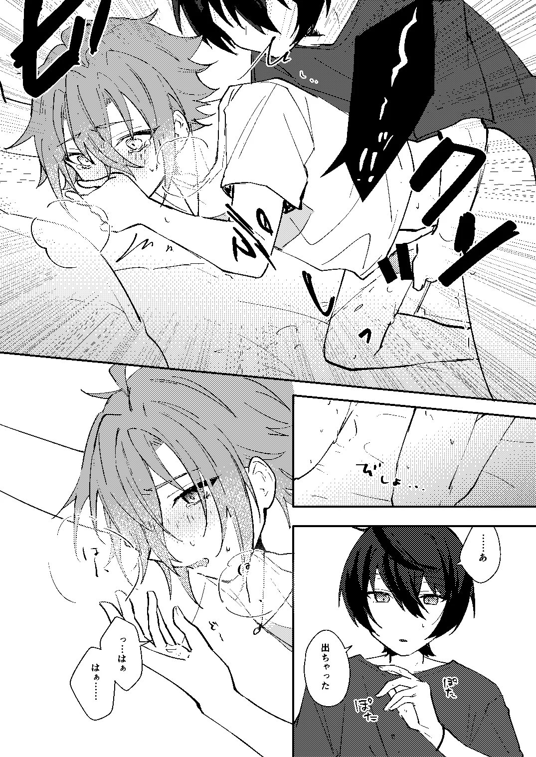 ふたりじかんの境界線 - Page 22