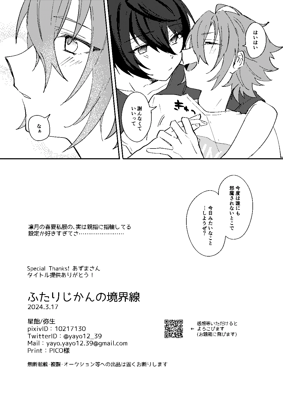ふたりじかんの境界線 - Page 29