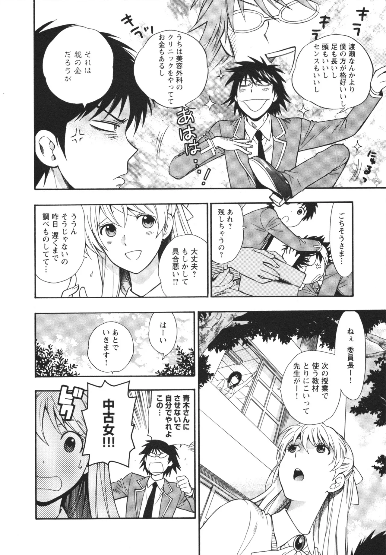 Henkoi ! - Page 150