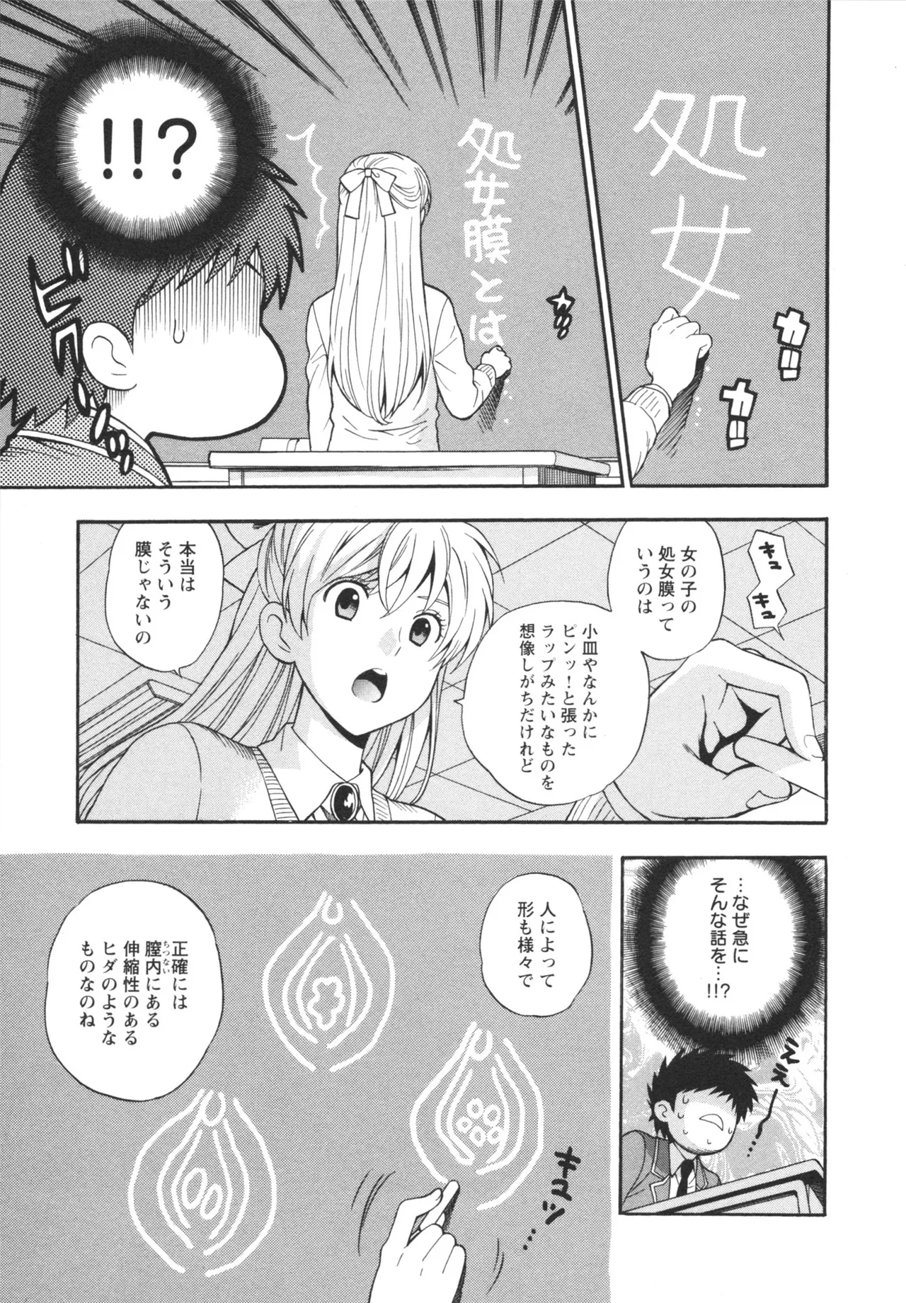 Henkoi ! - Page 153