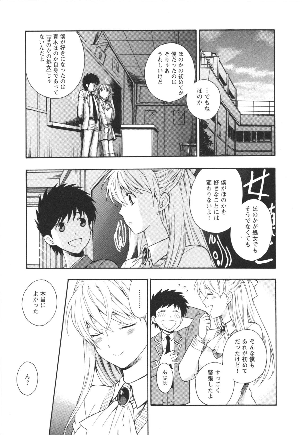 Henkoi ! - Page 157