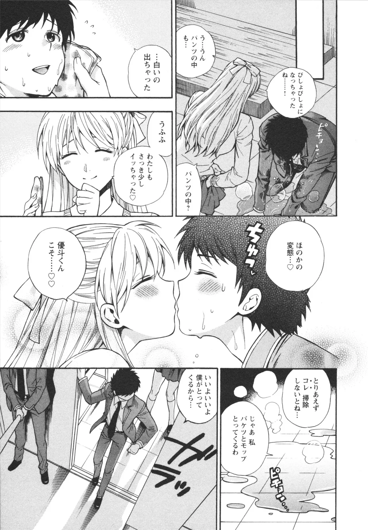 Henkoi ! - Page 165