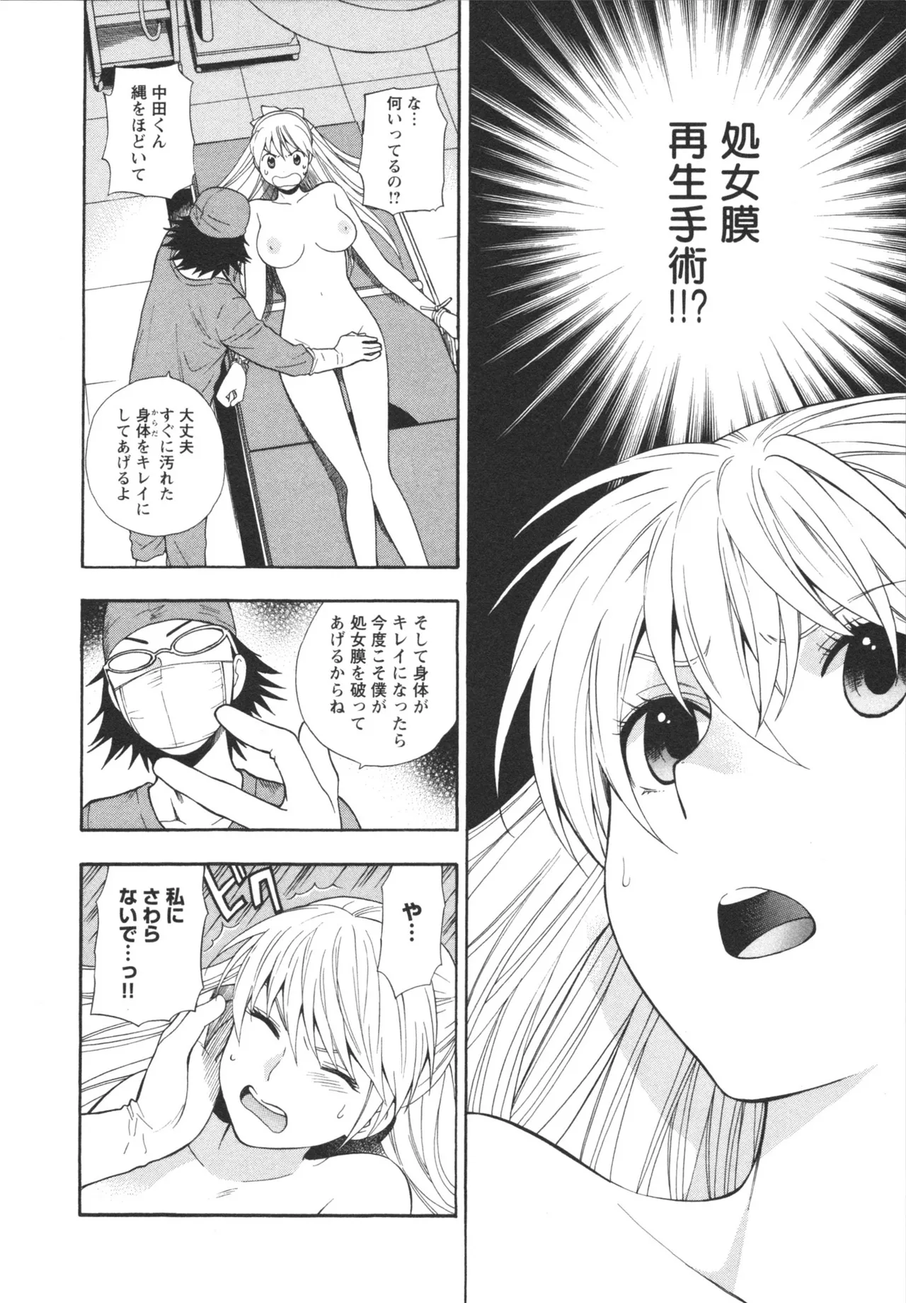 Henkoi ! - Page 172