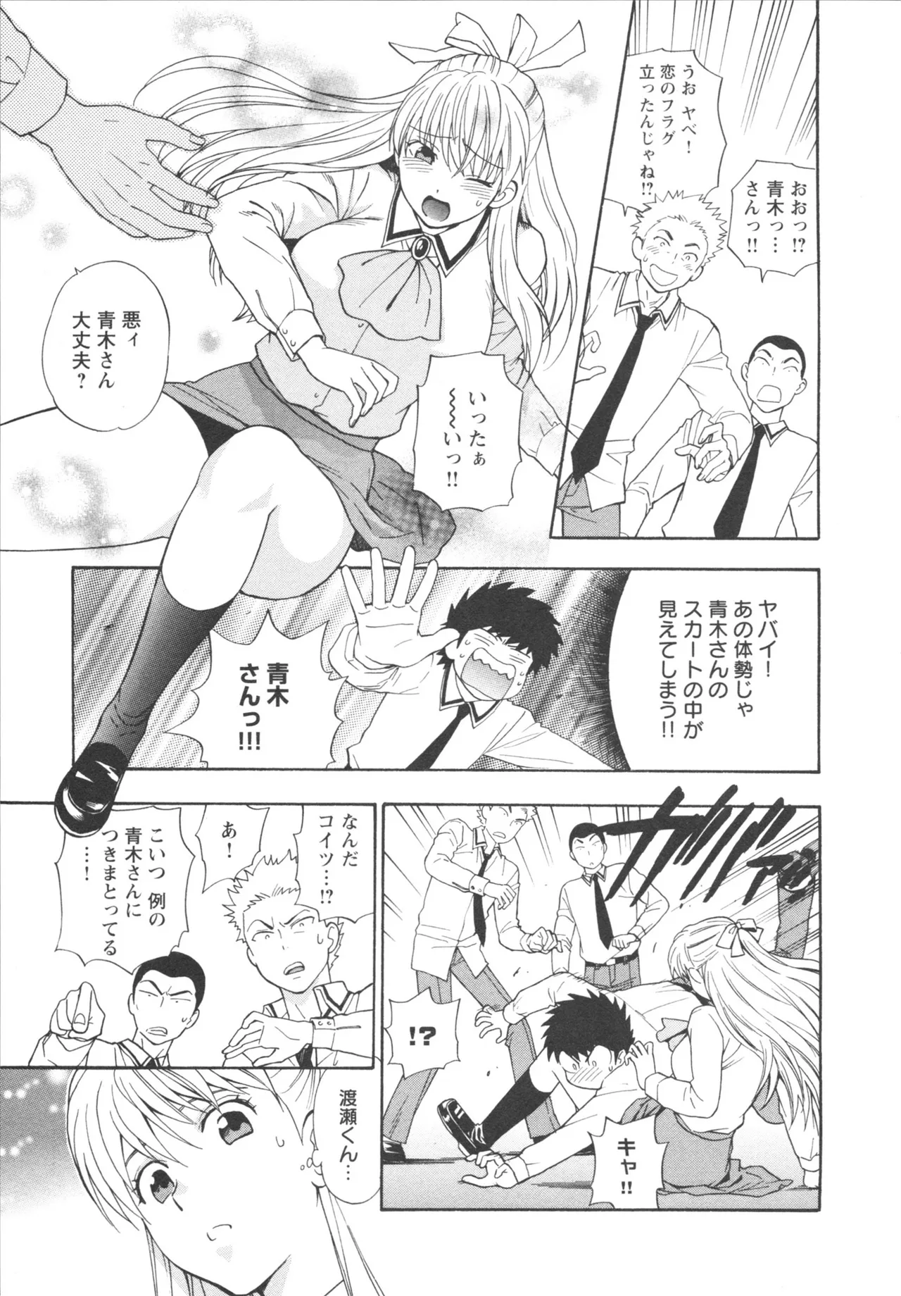 Henkoi ! - Page 43