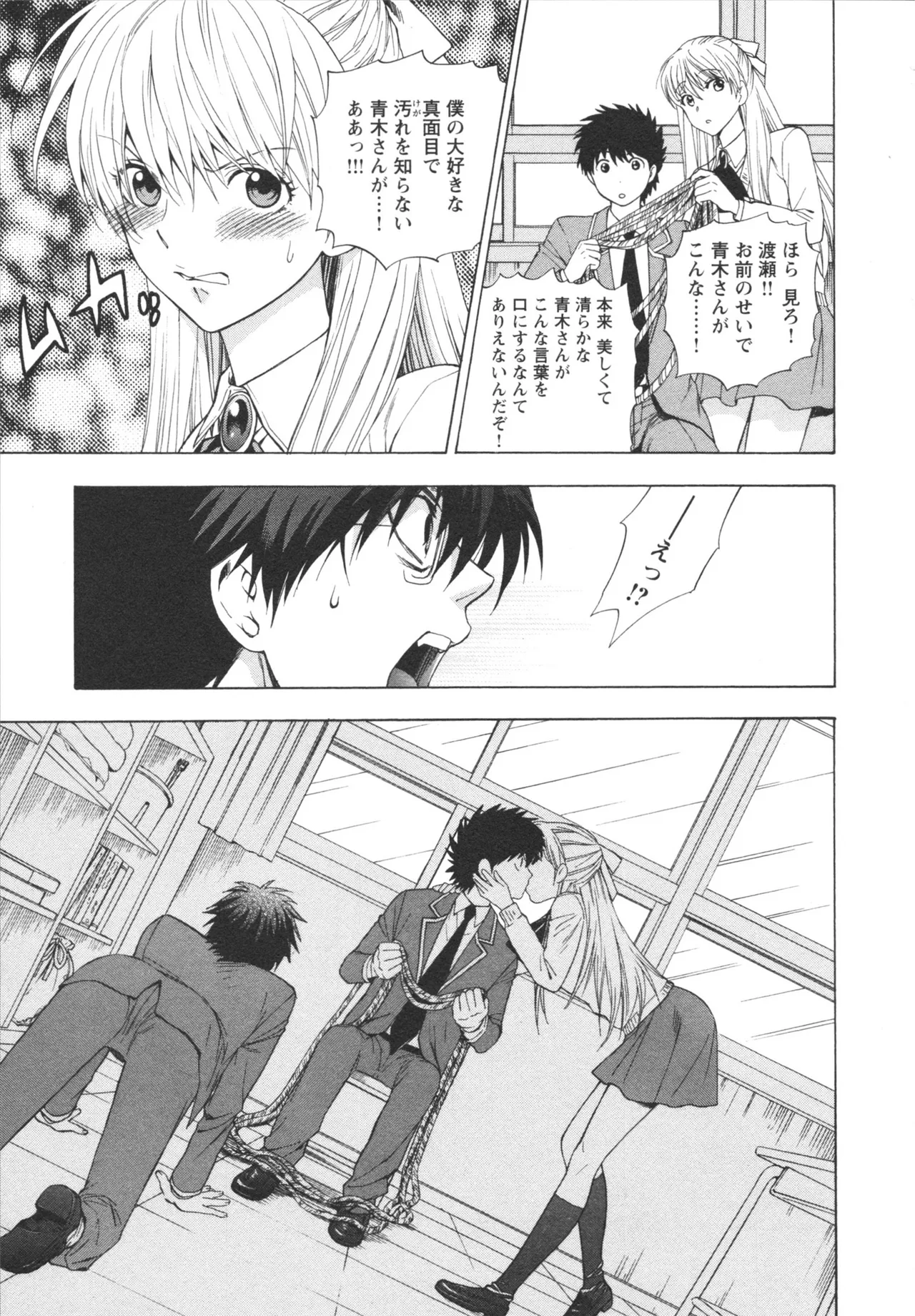 Henkoi ! - Page 61
