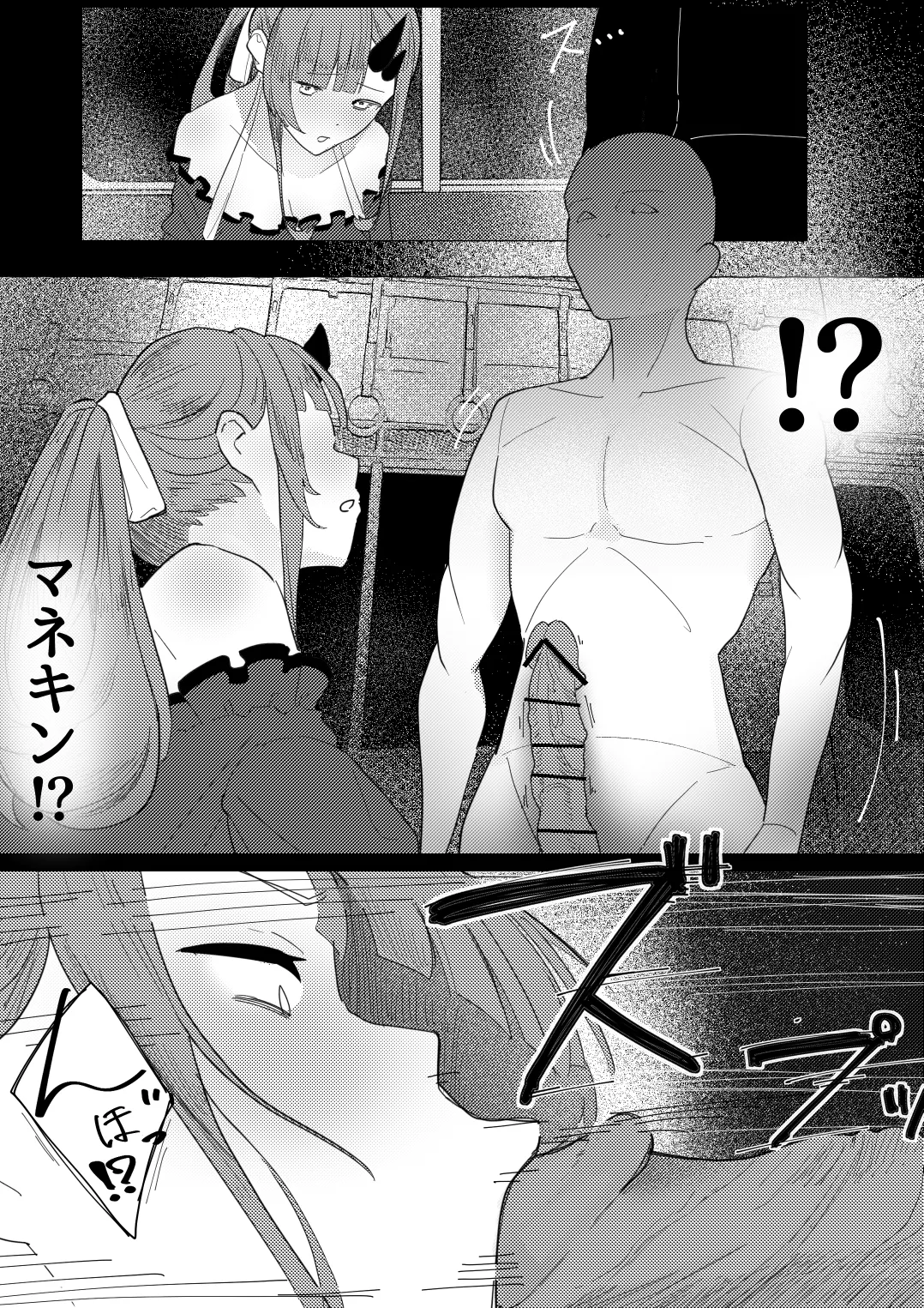 8番のりばからの脱出 彷徨鈴 - Page 7