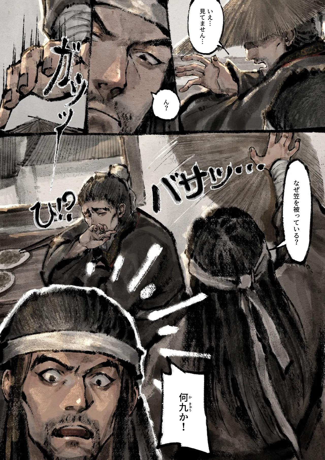 Jin Ping Mei - Page 193