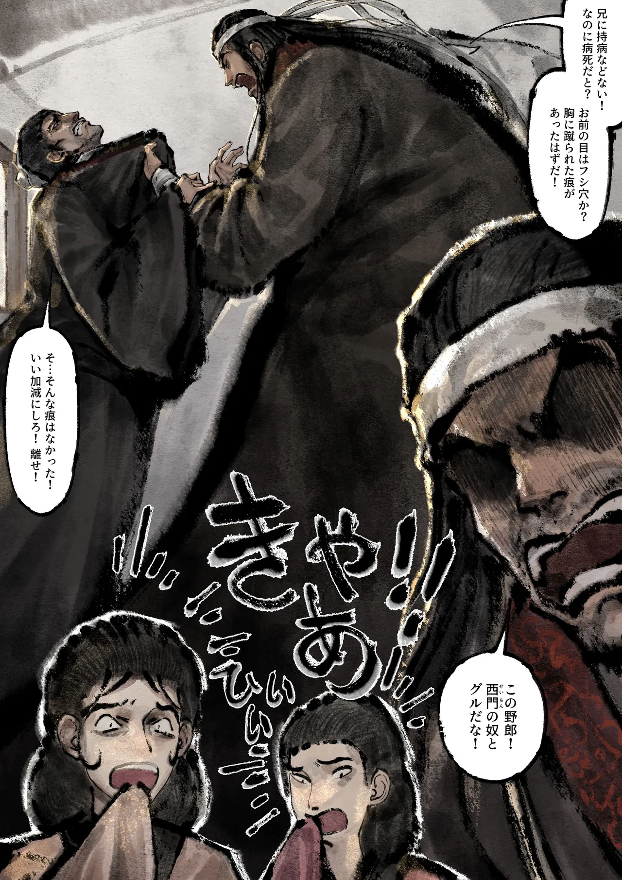 Jin Ping Mei - Page 195
