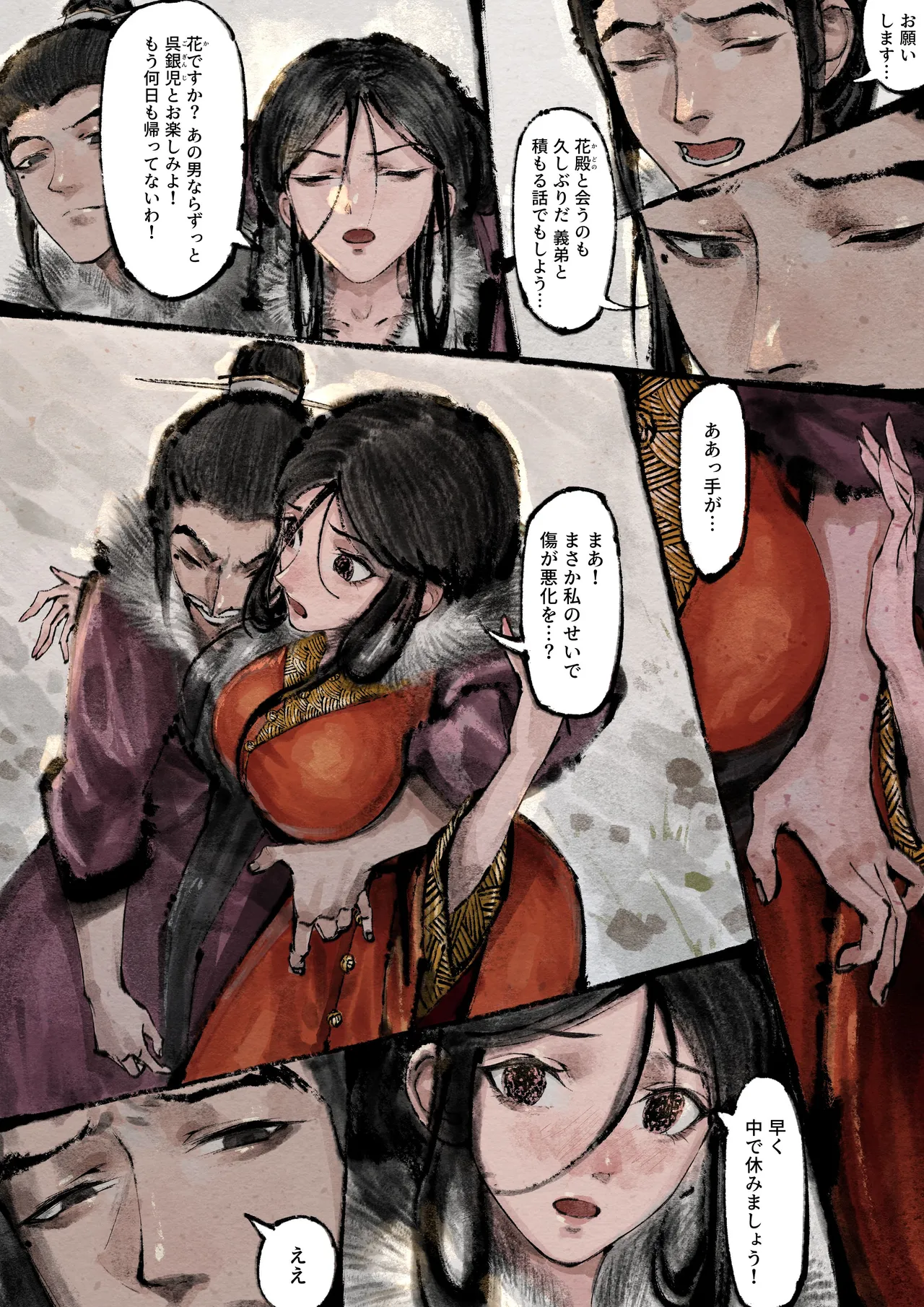 Jin Ping Mei - Page 202