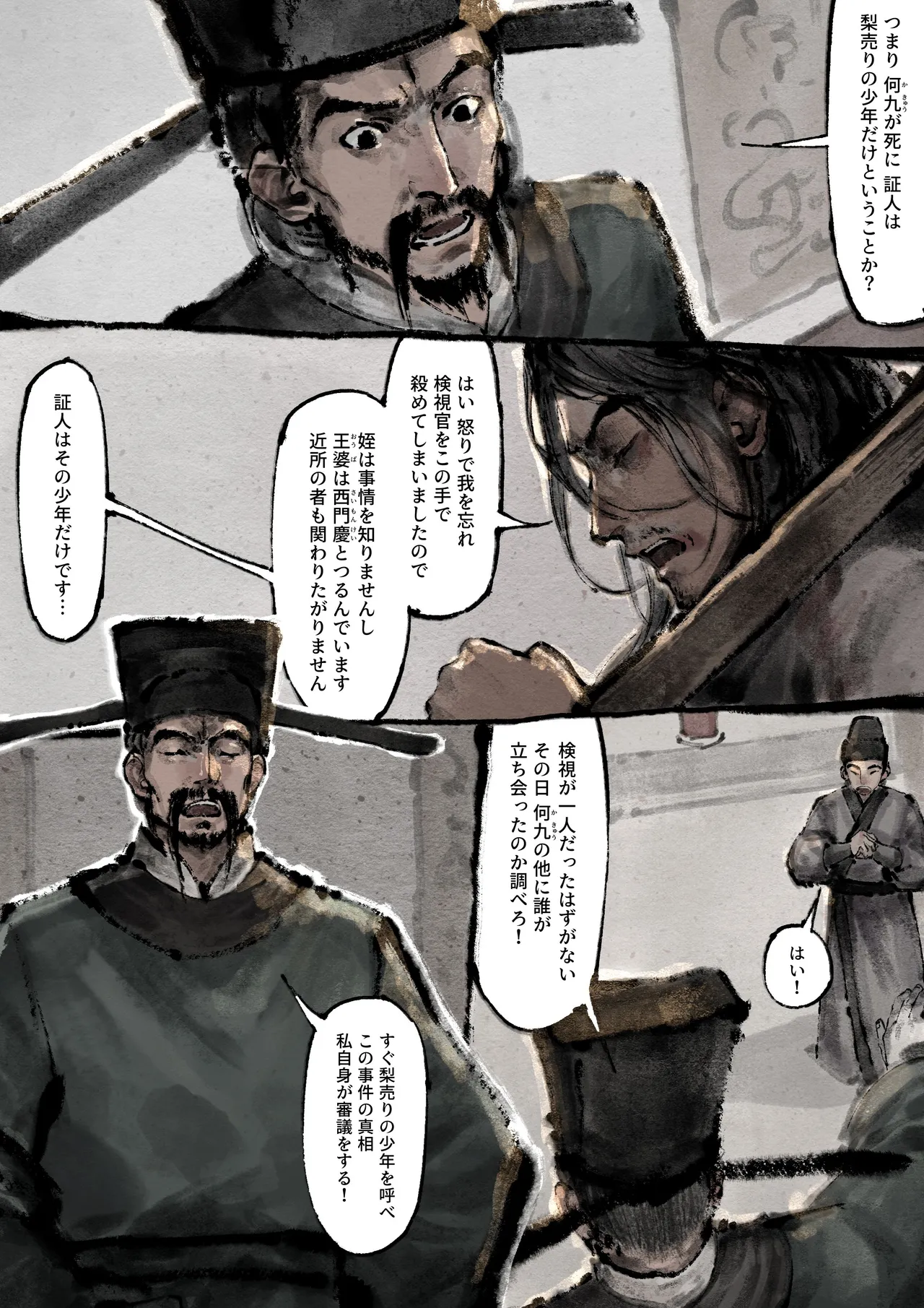 Jin Ping Mei - Page 215