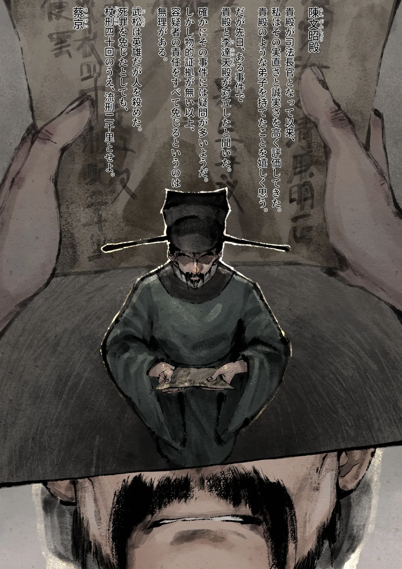 Jin Ping Mei - Page 229