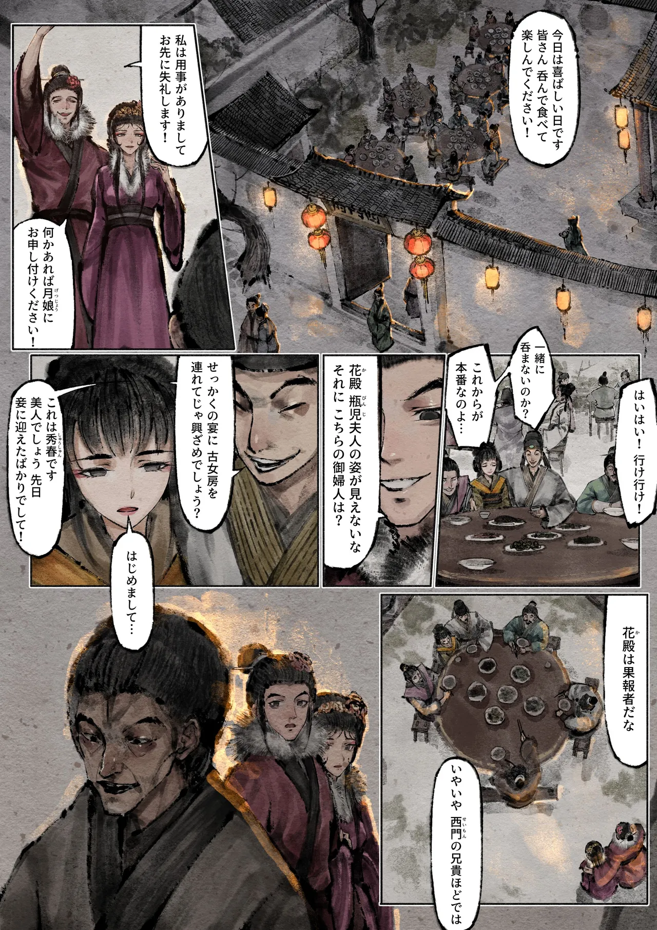 Jin Ping Mei - Page 244