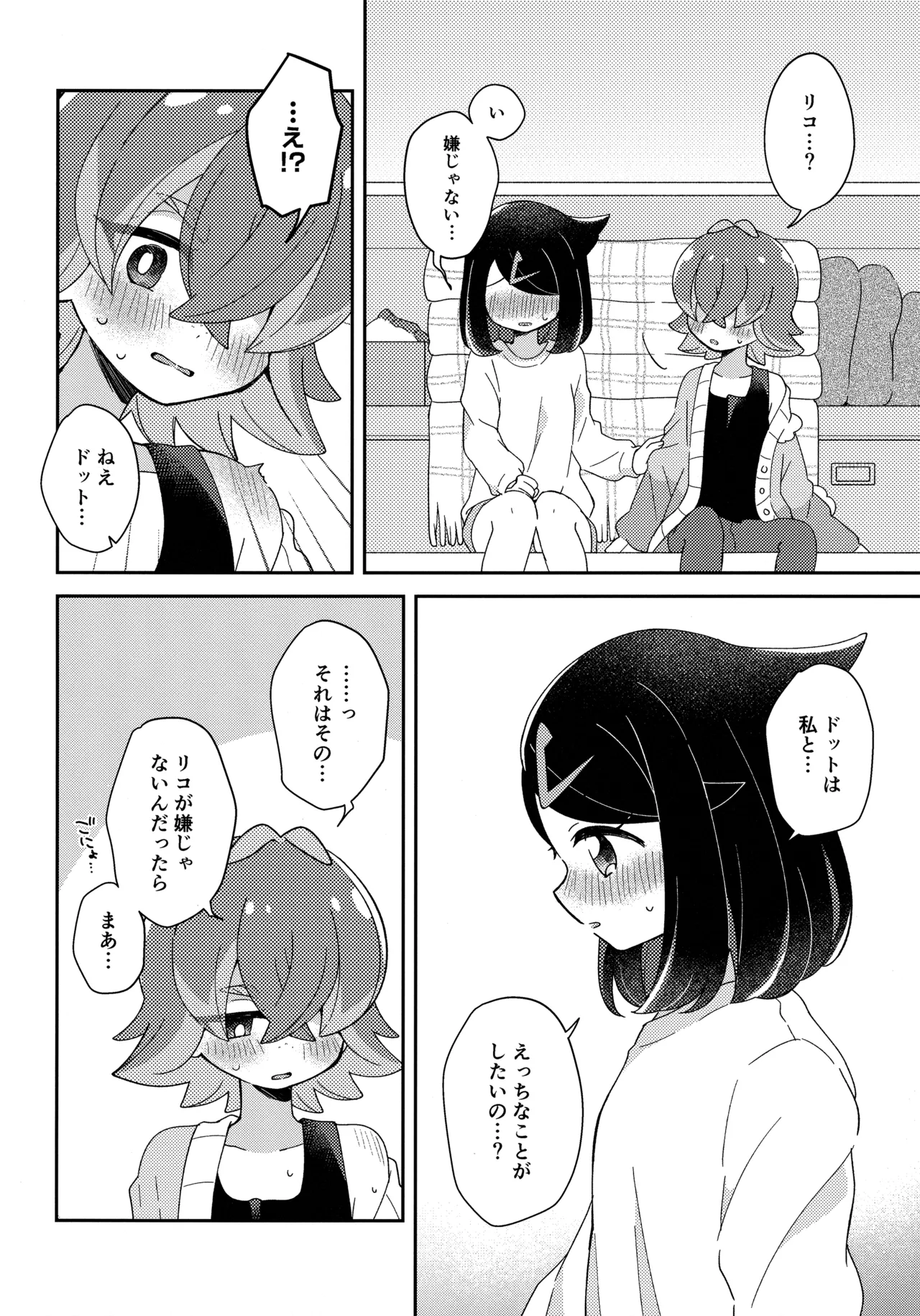 Konya, Futari de. - Page 17