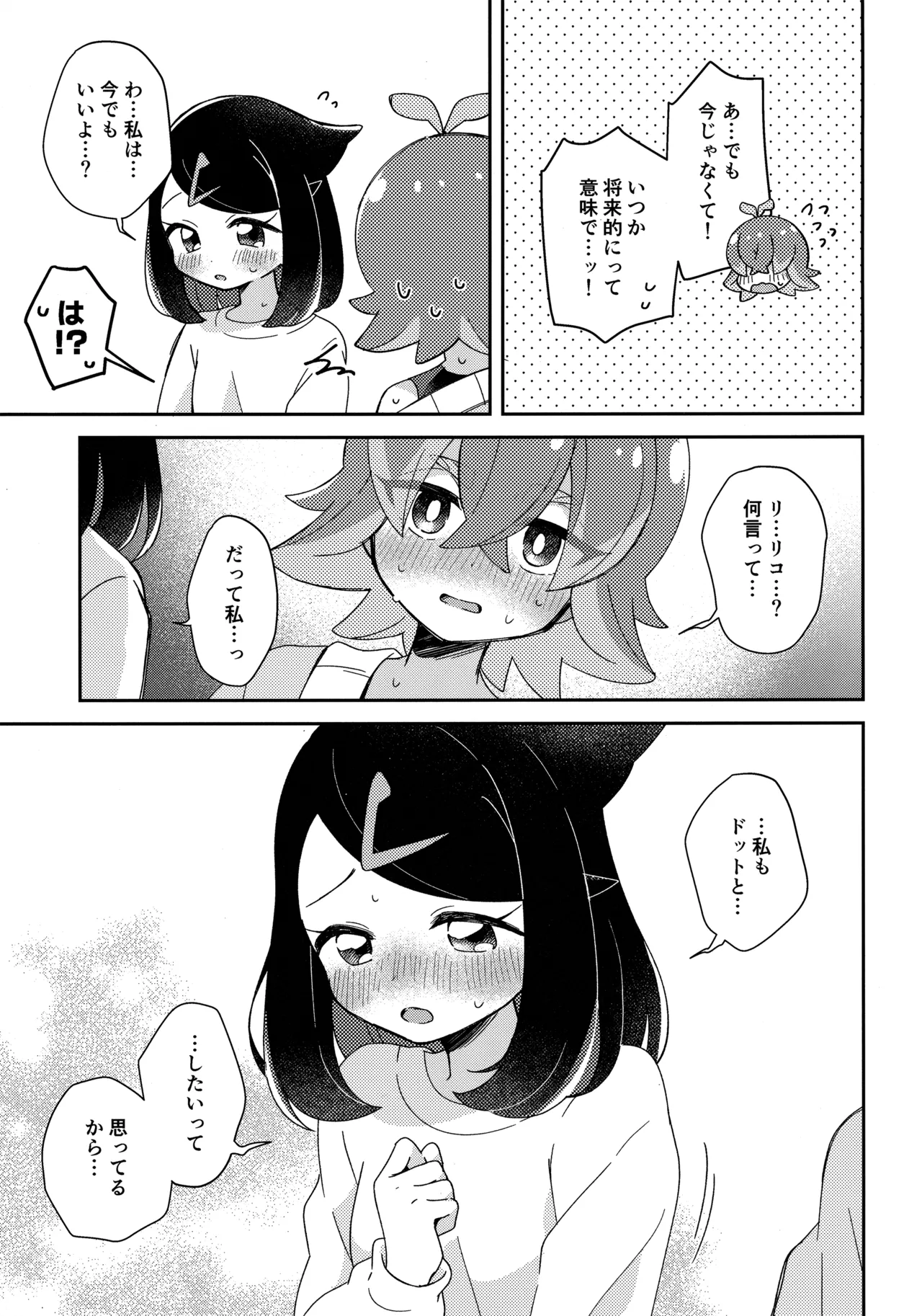 Konya, Futari de. - Page 18