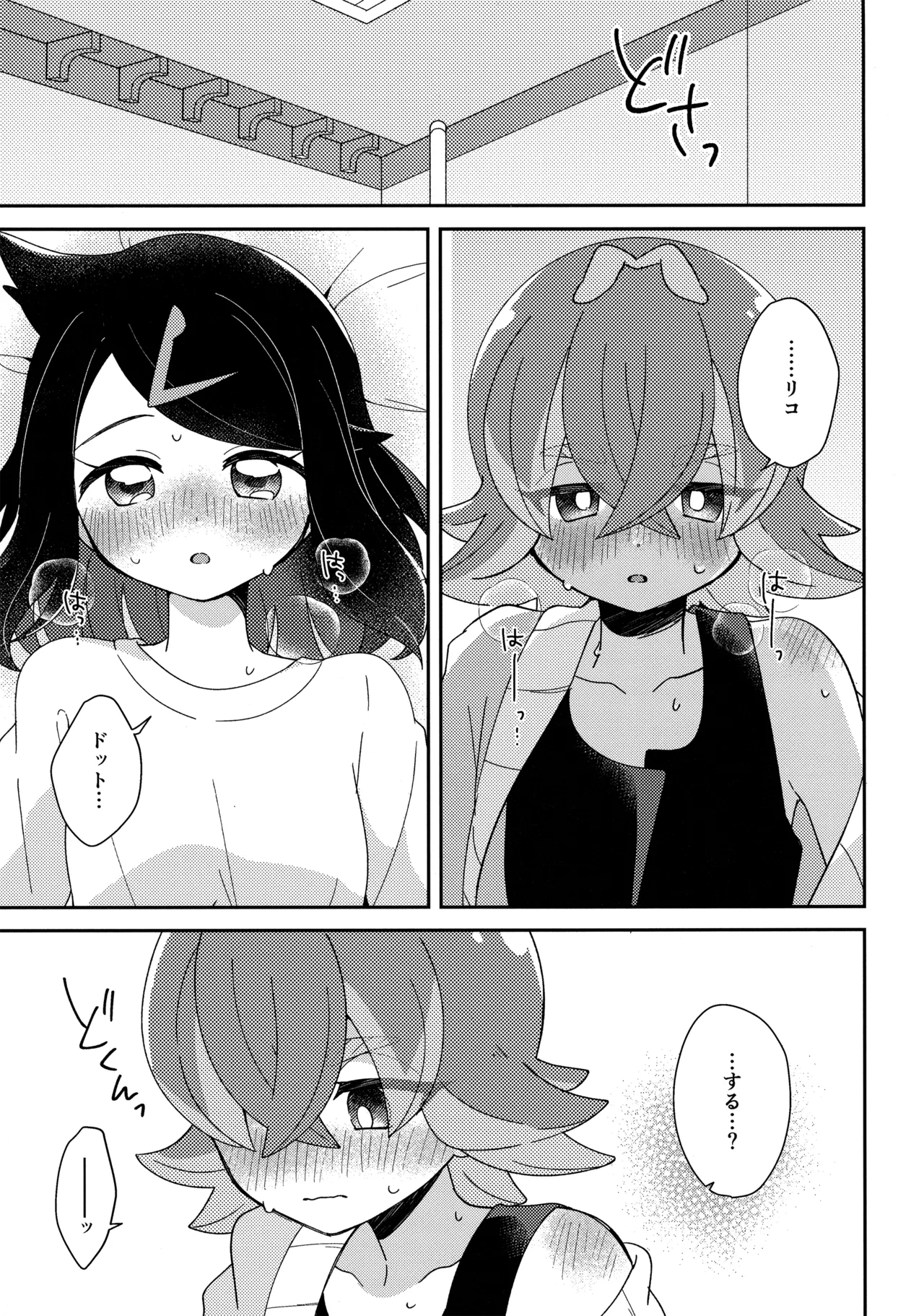 Konya, Futari de. - Page 20