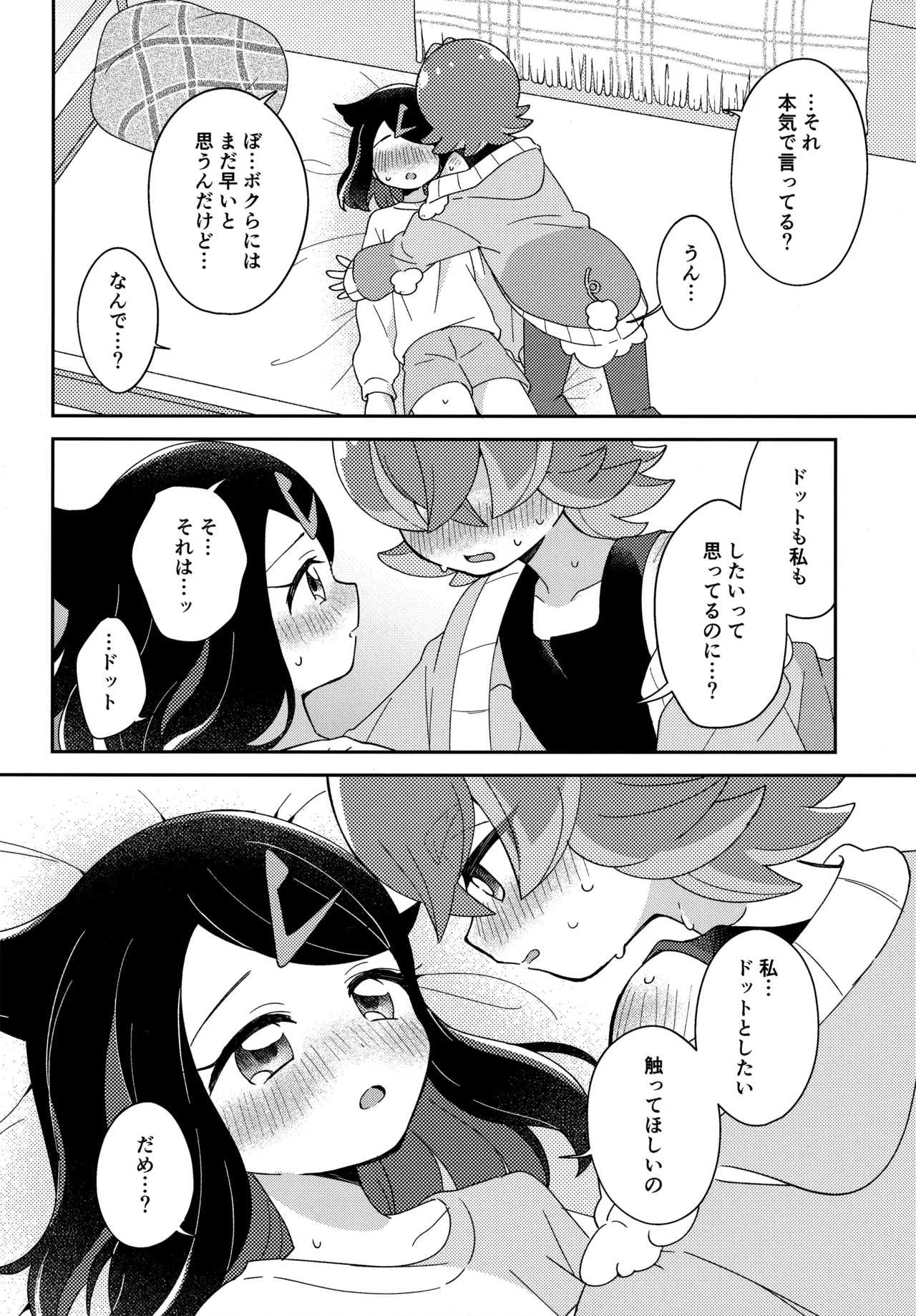 Konya, Futari de. - Page 21