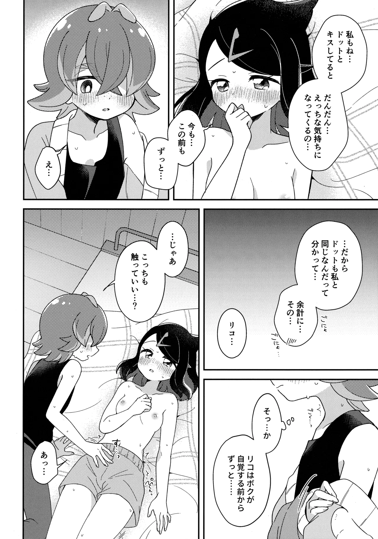 Konya, Futari de. - Page 31