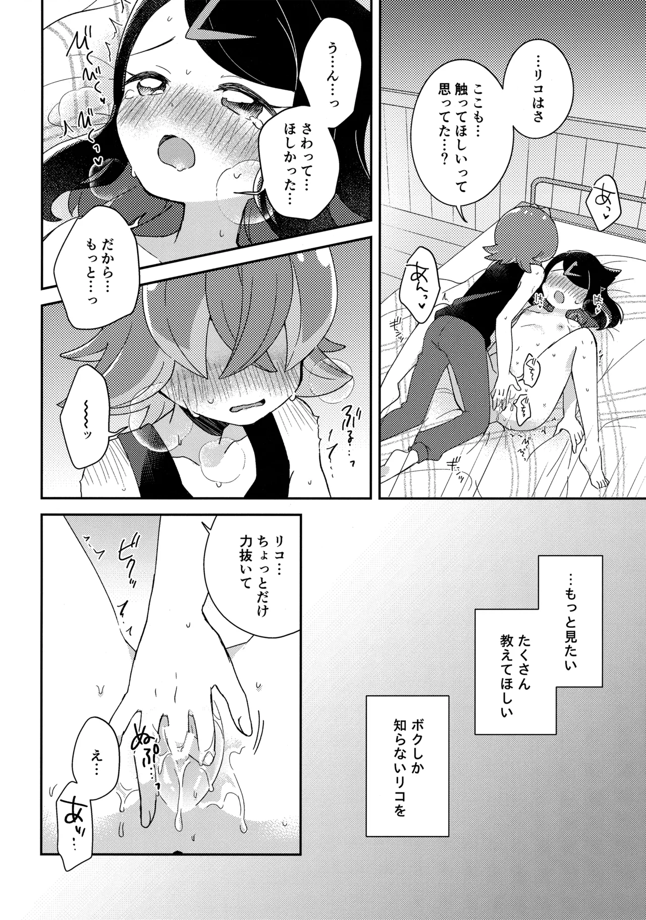 Konya, Futari de. - Page 37