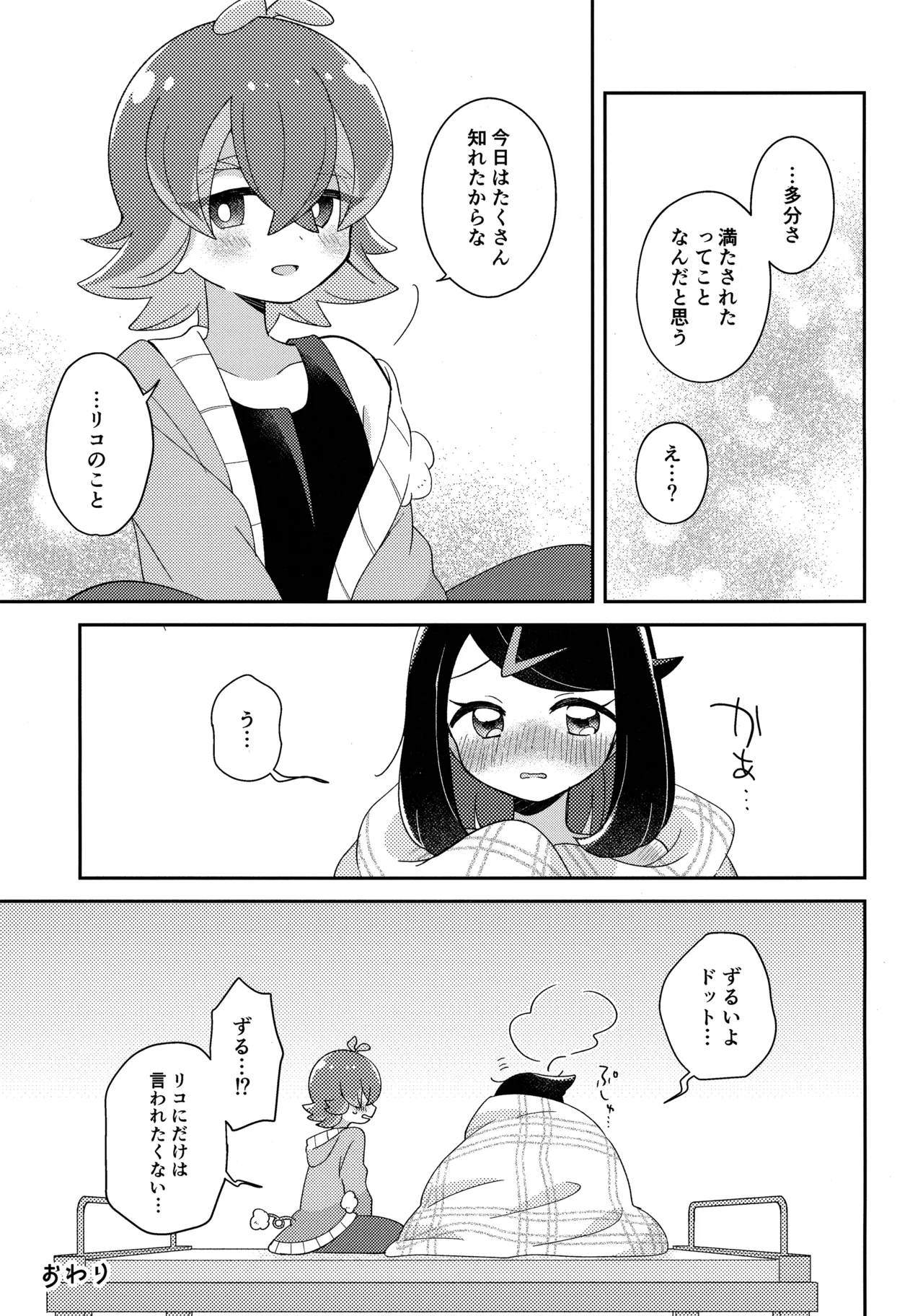 Konya, Futari de. - Page 44