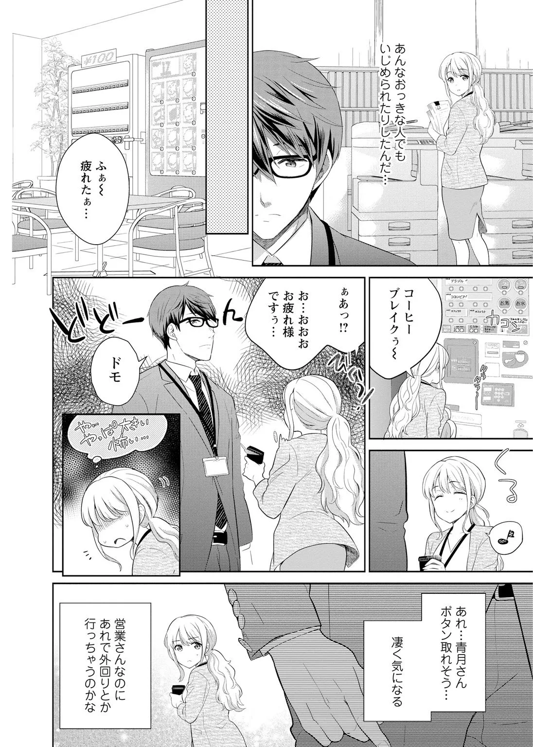 再会幼なじみの復讐エッチ~オフィスで濡らされ挿入れられちゃう~【増量版】 - Page 8
