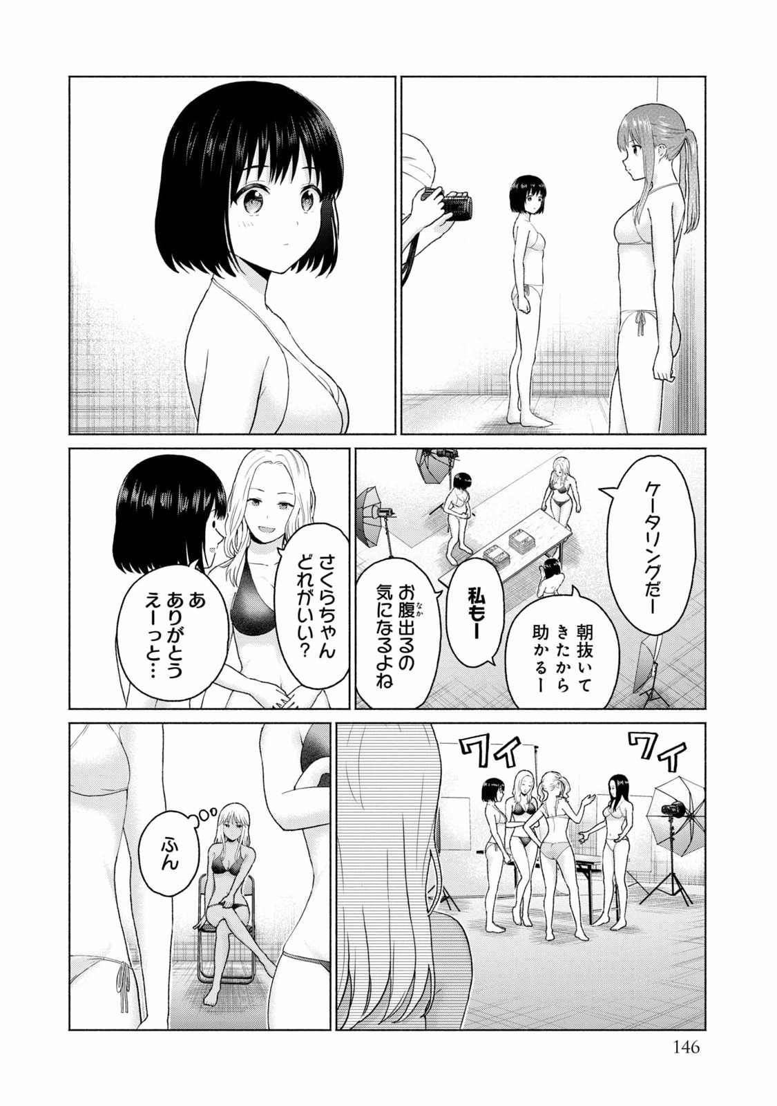グラぱらっ！ 第02巻 - Page 148