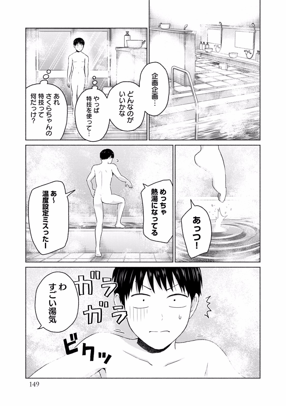 グラぱらっ！ 第02巻 - Page 151