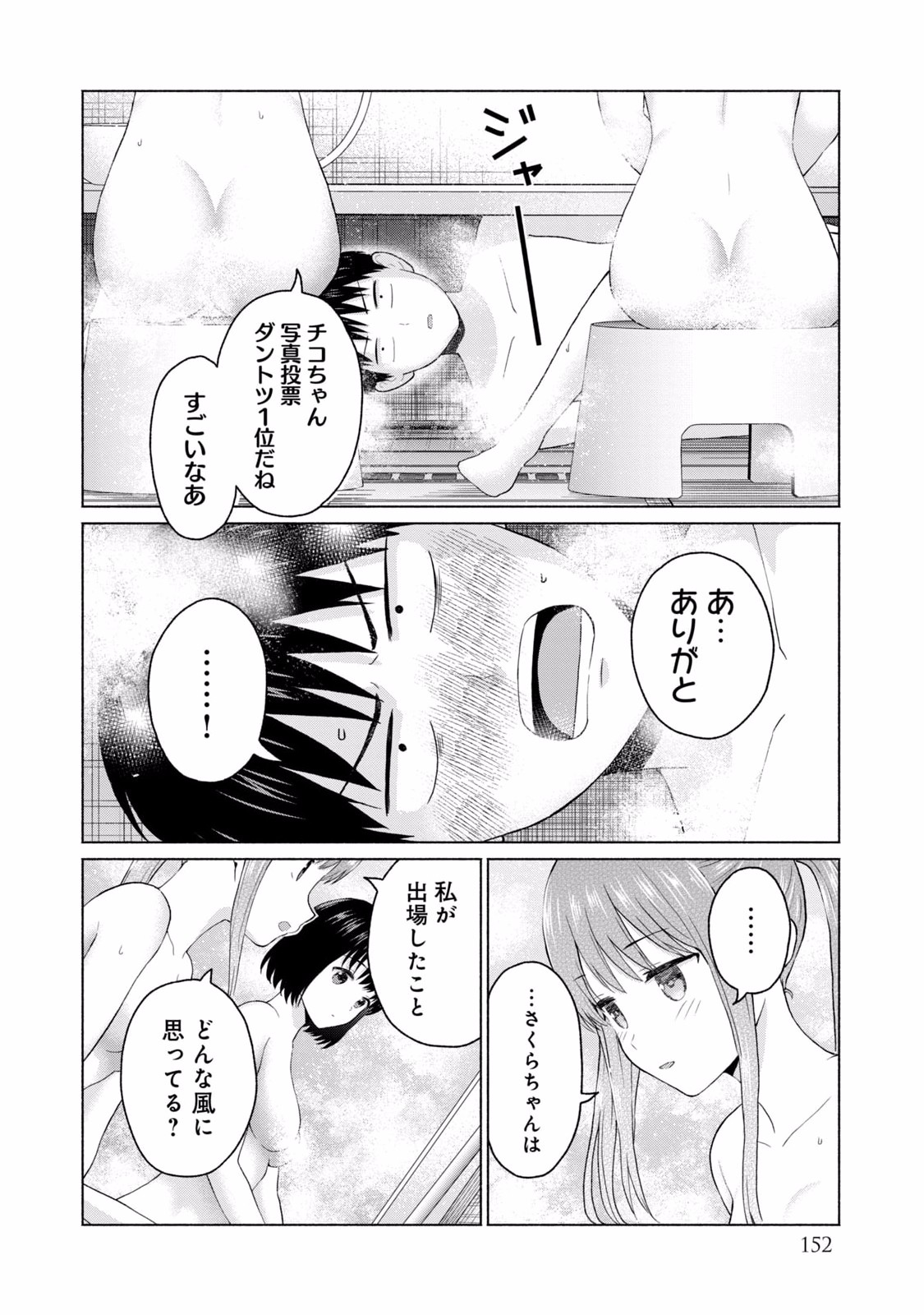 グラぱらっ！ 第02巻 - Page 154