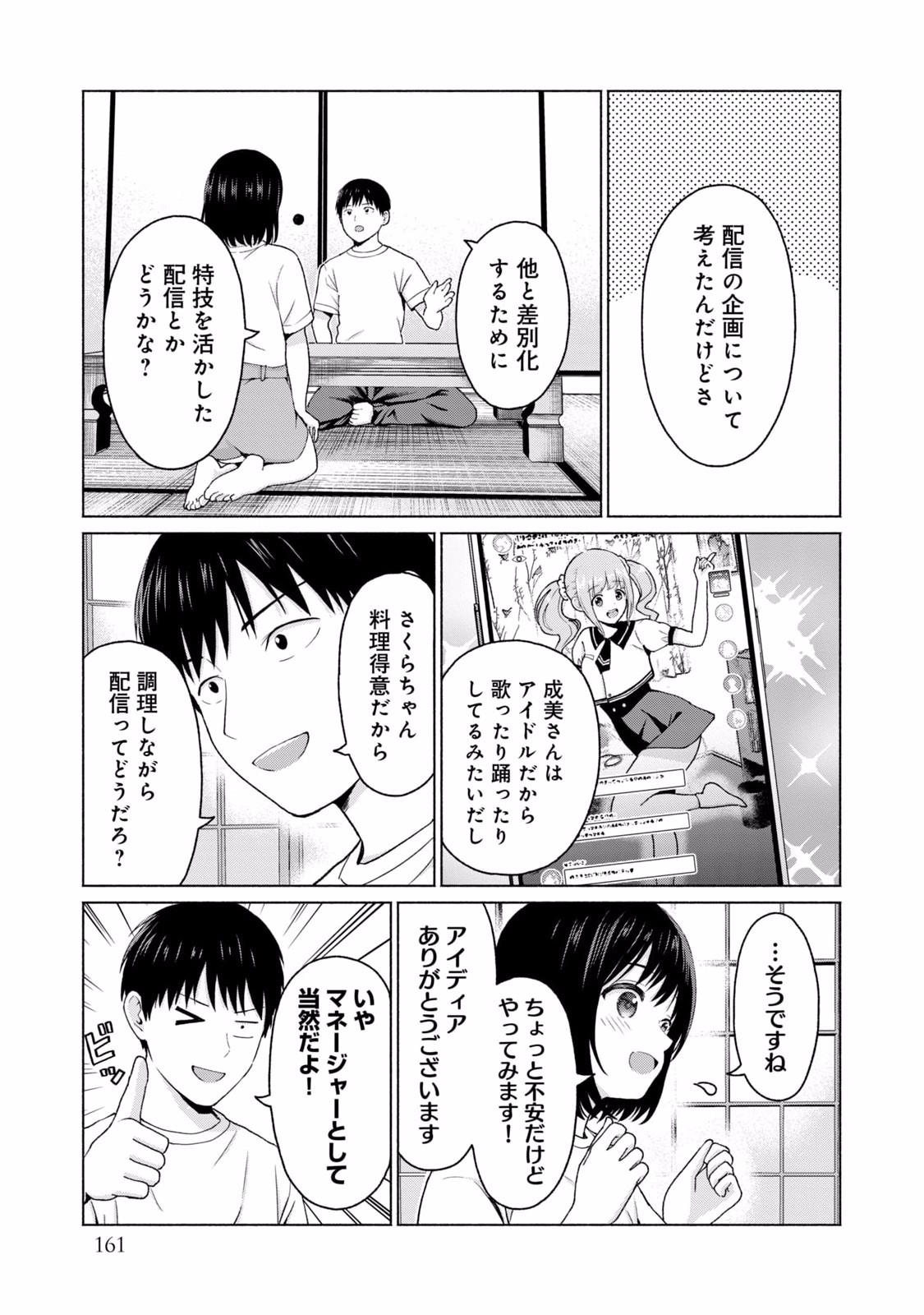 グラぱらっ！ 第02巻 - Page 163
