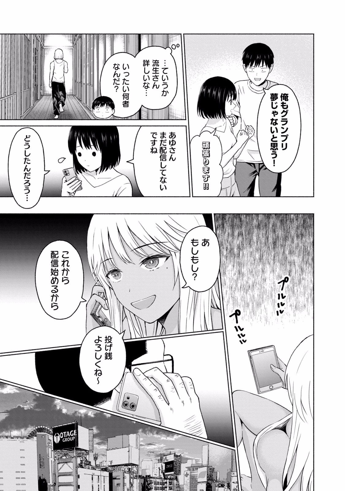 グラぱらっ！ 第02巻 - Page 169