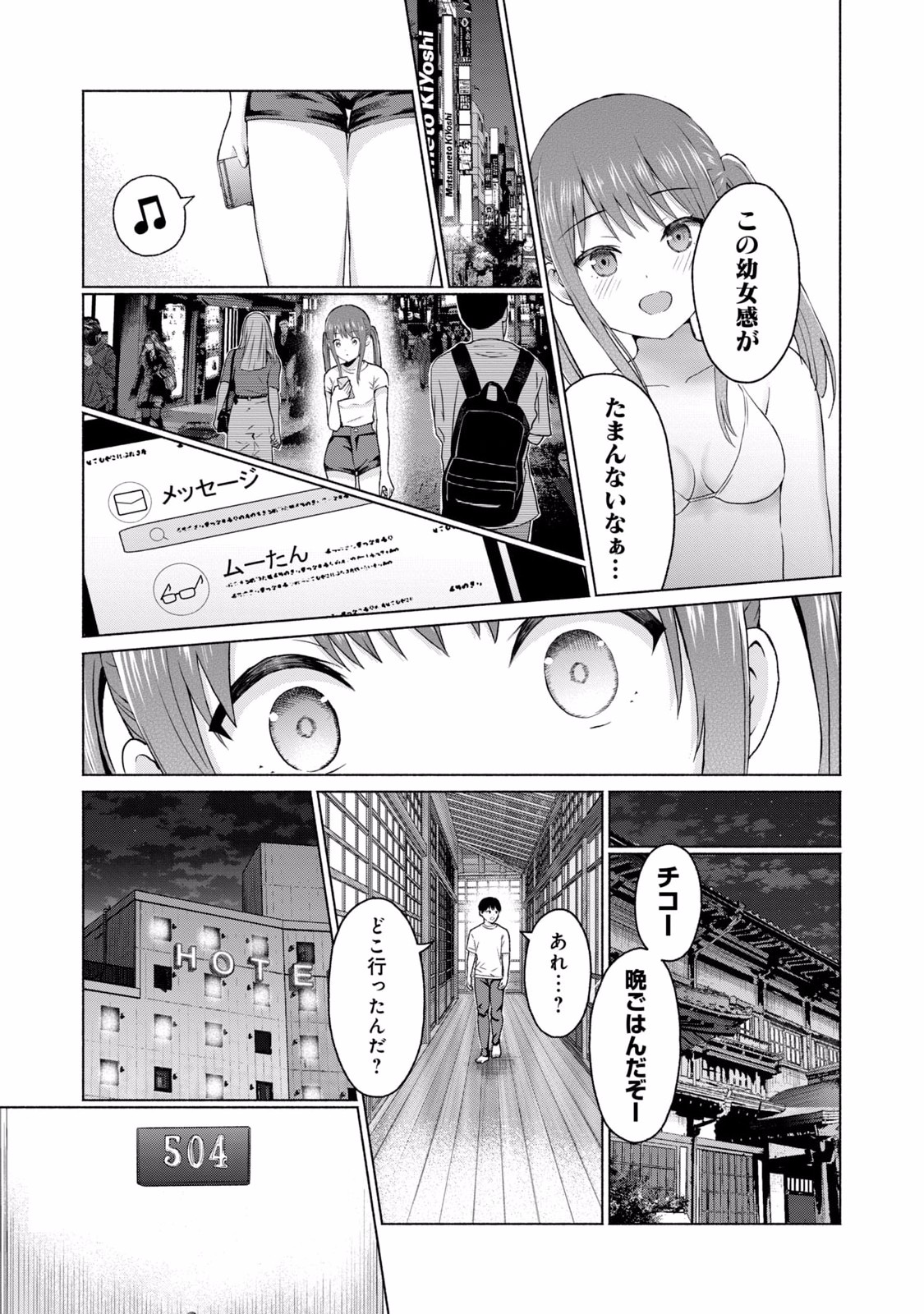 グラぱらっ！ 第02巻 - Page 175