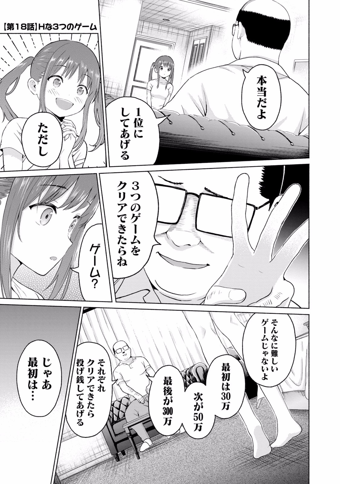 グラぱらっ！ 第02巻 - Page 177