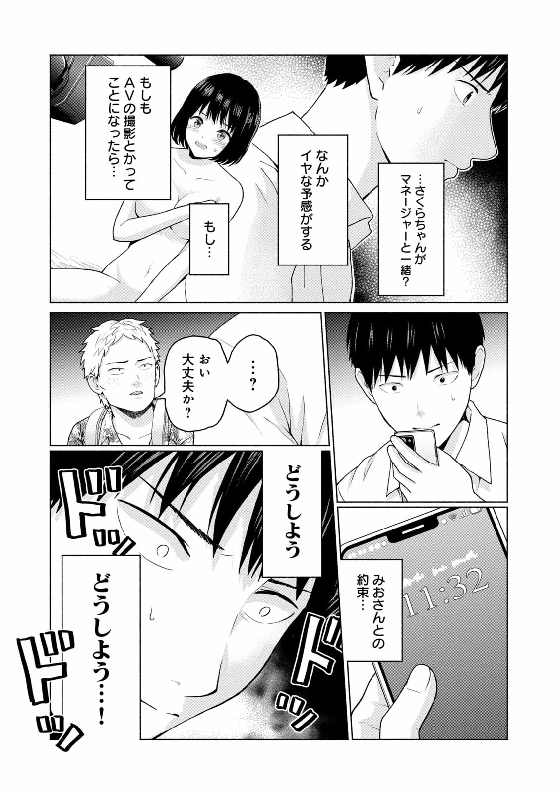 グラぱらっ！ 第02巻 - Page 23