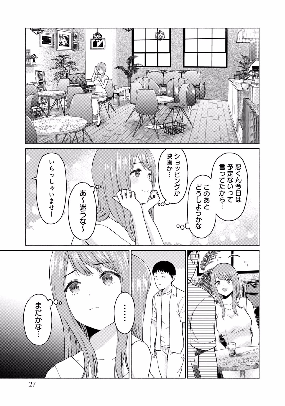 グラぱらっ！ 第02巻 - Page 29