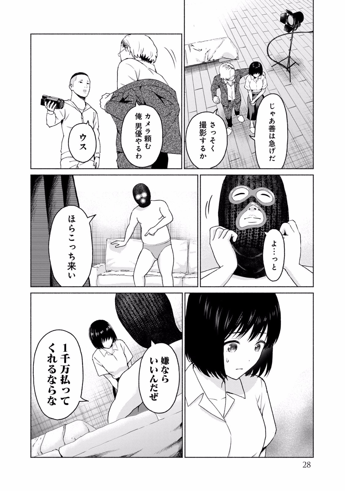 グラぱらっ！ 第02巻 - Page 30