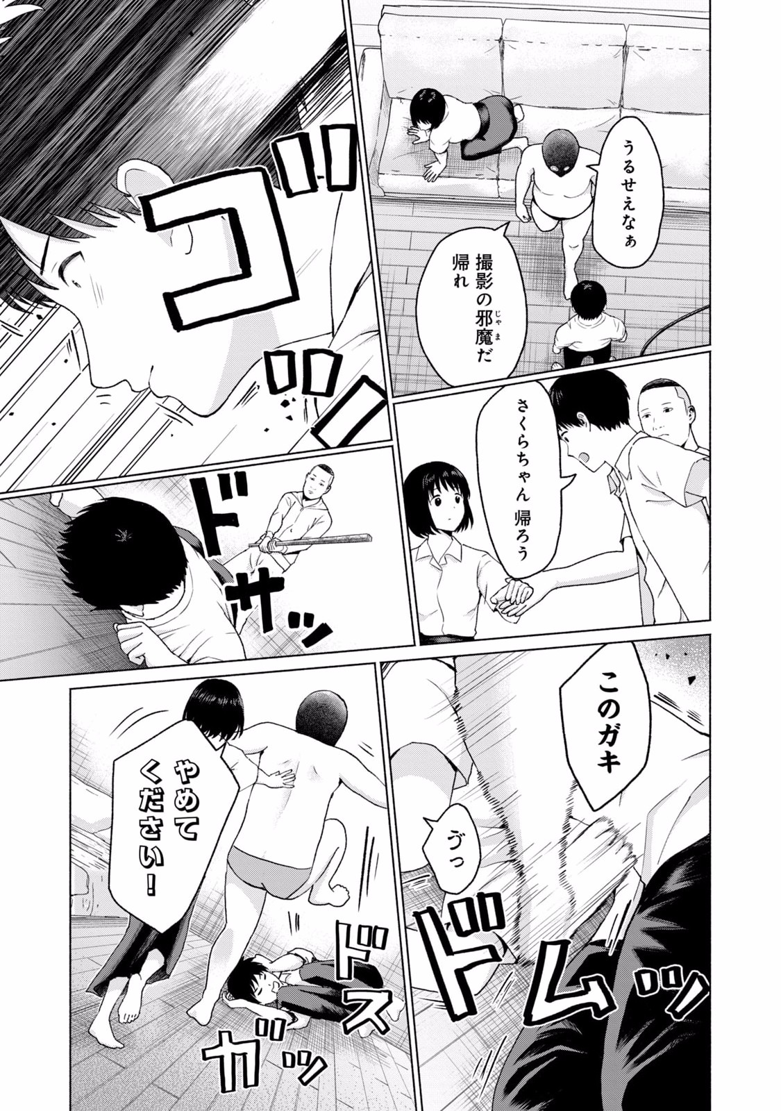 グラぱらっ！ 第02巻 - Page 37