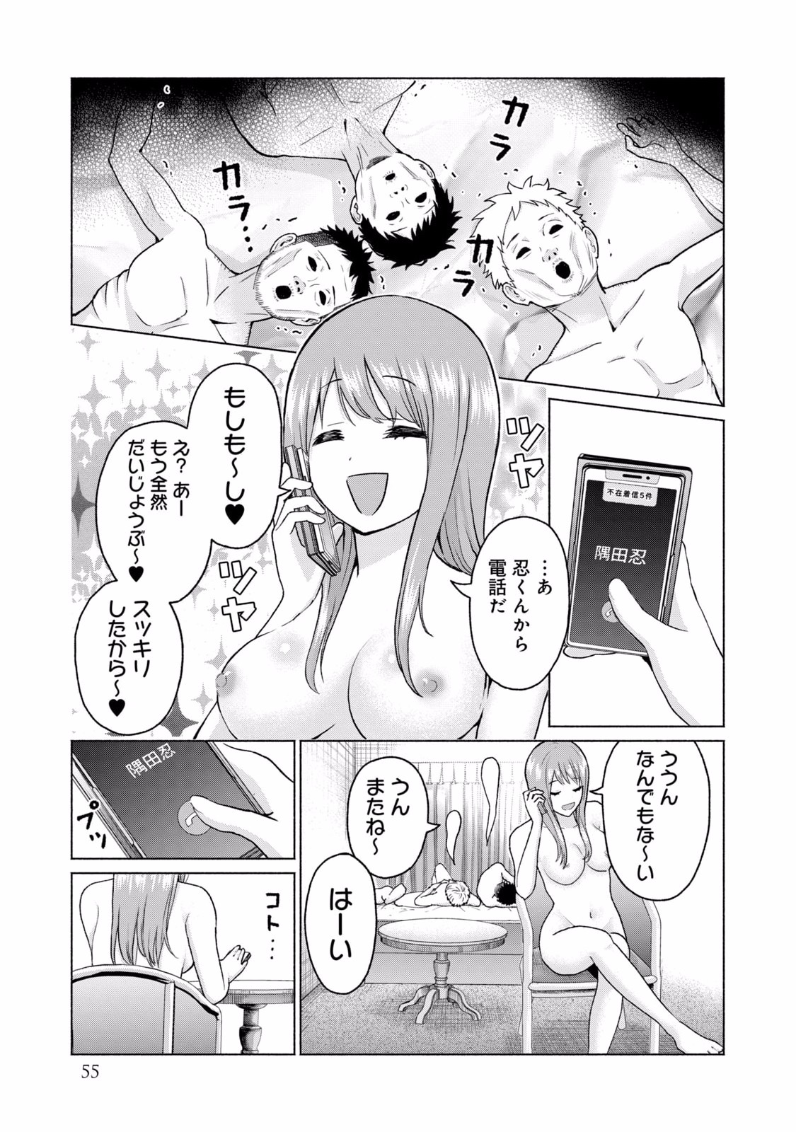グラぱらっ！ 第02巻 - Page 57